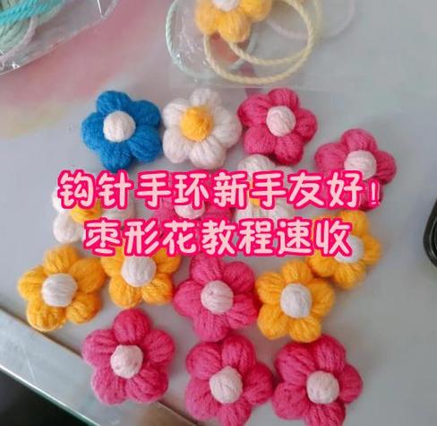 钩针手环编织方法图解缩略图