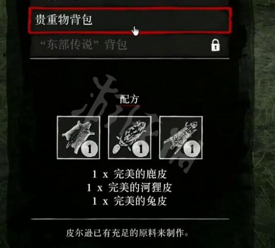 西部传说背包材料位置一览游戏截图