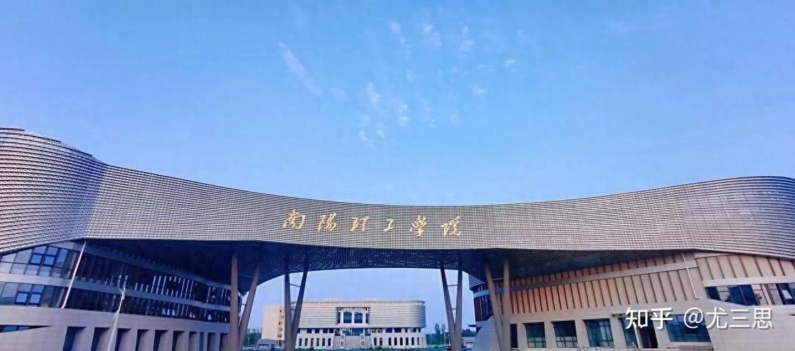 南阳理工学院官网登录入口缩略图