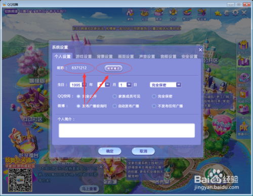 炫舞怎么复制粘贴名字呢缩略图