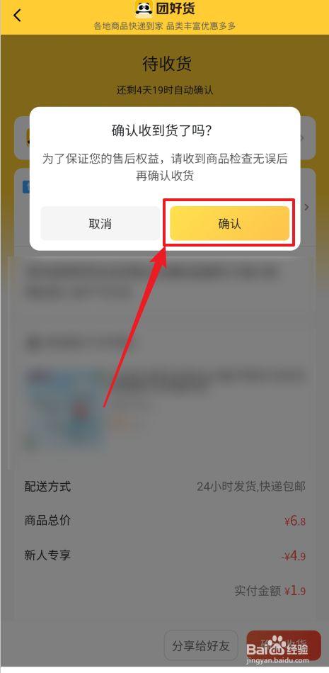 美团外卖商家自行配送怎么确认收货缩略图