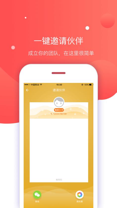 喔刷伙伴苹果版下载缩略图