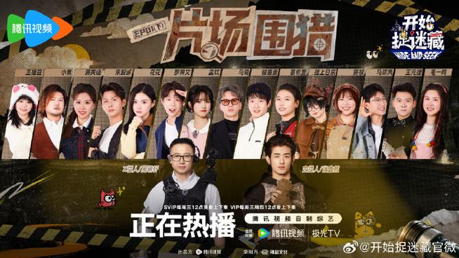 一起捉迷藏第二季在线观看全集缩略图