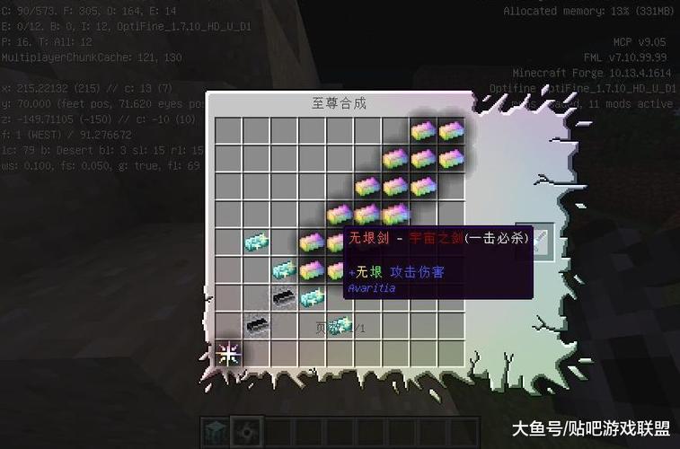 我的世界寰宇支配之剑伤害是多少图标