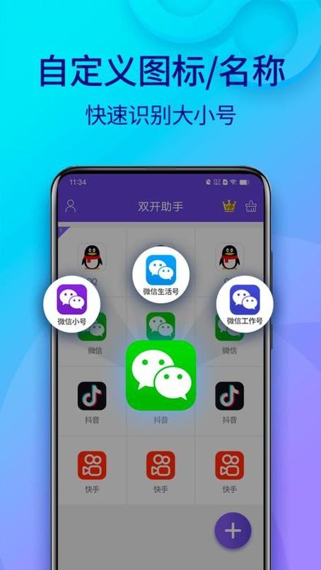 苹果微信怎么分身两个微信缩略图