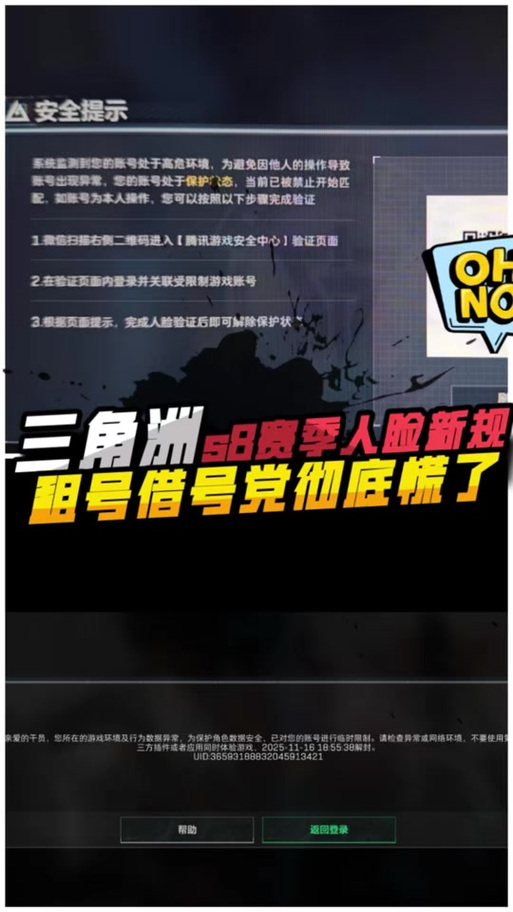 三角洲账号高危环境,保护状态缩略图