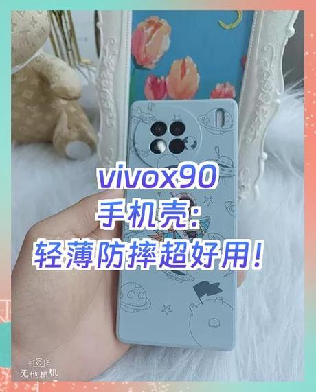 vivox90可以换后壳吗