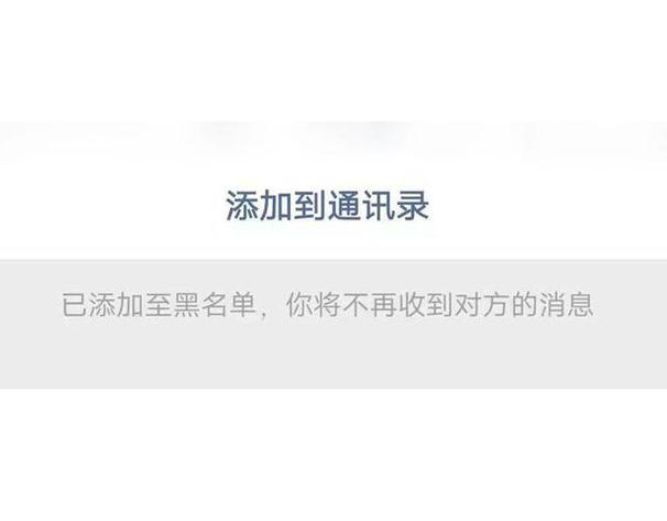 qq先拉黑再删除对方还能加我吗图标