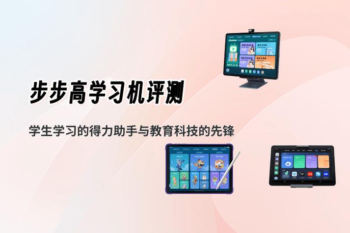 步步高t9002更新2026教材下载缩略图