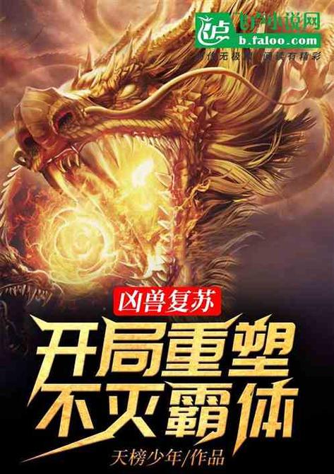 复制提取凶兽天赋的小说游戏截图