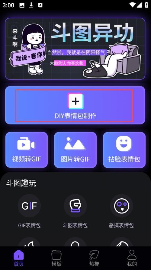 陪玩团表情包制作软件下载缩略图