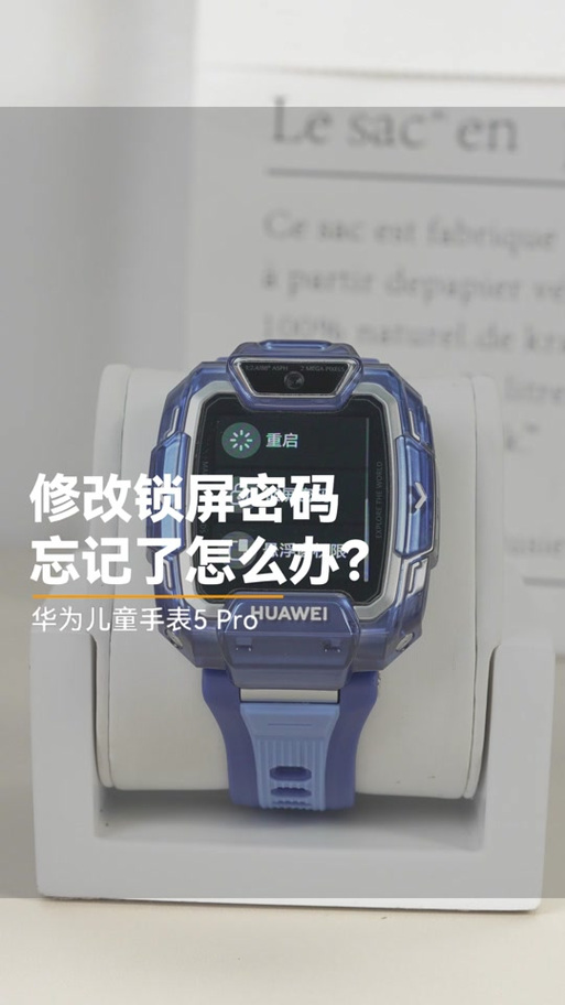 华为儿童手表忘记高级设置的密码图标