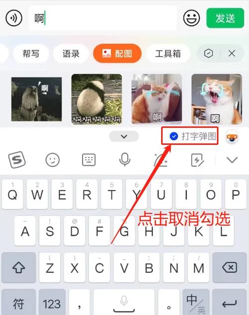 打字弹图怎么设置