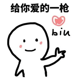 抖音上很火的那个比心表情包缩略图