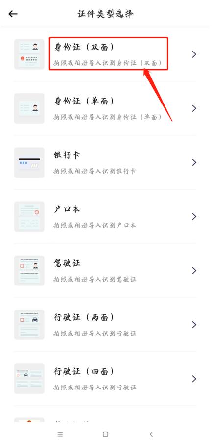 手机扫描身份证的步骤图标