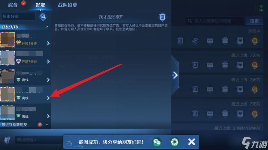 王者荣耀屏蔽了对方对方还能加我吗图标