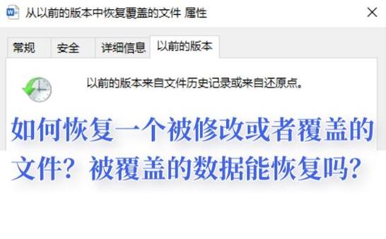 文件被覆盖怎么恢复缩略图