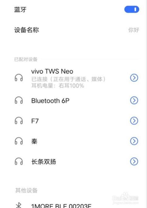 vivo怎么阻止别人连自己蓝牙耳机缩略图