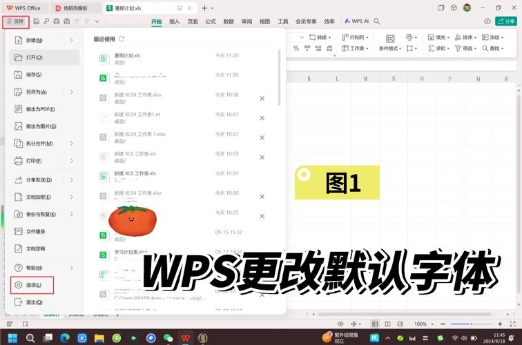 用wps打开后字体变了怎么办缩略图