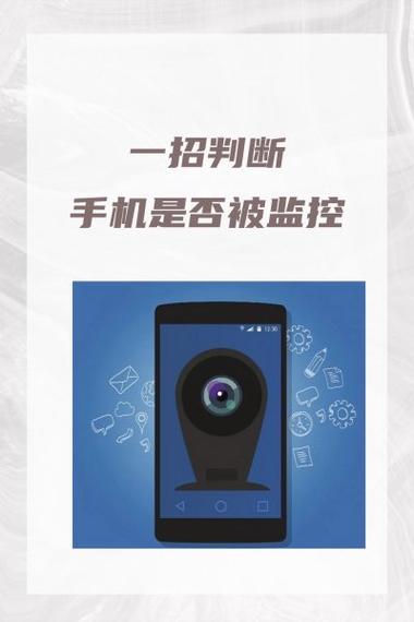 如何知道自己手机被别人监控了缩略图