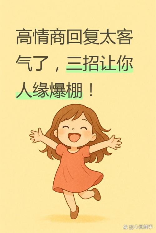 女生说我说客气怎么回复缩略图