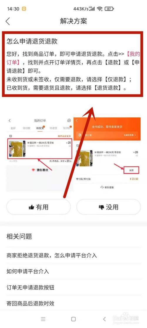 抖音极速版退货退款在哪里缩略图