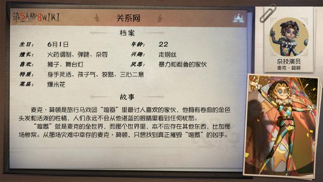 第五人格所有人物背后的故事缩略图