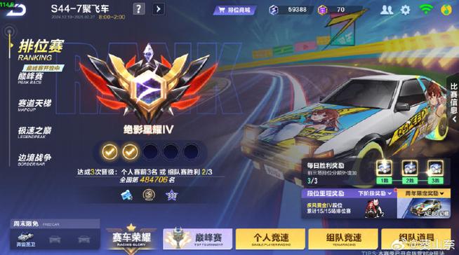 qq飞车排位不掉分晋级赛缩略图