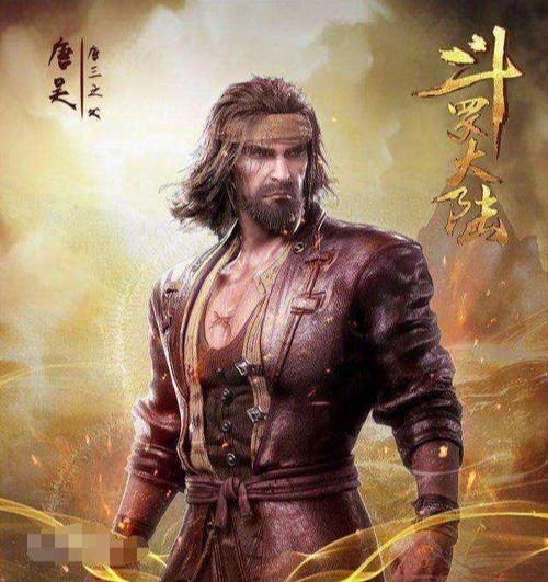斗罗大陆唐昊结局游戏截图