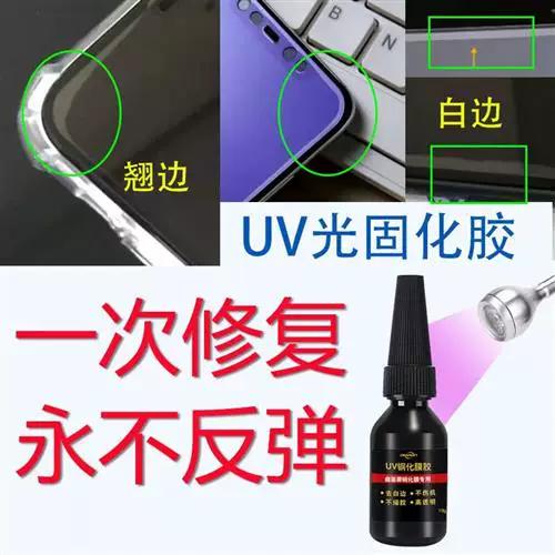 屏幕白边修复液对手机有害吗图标