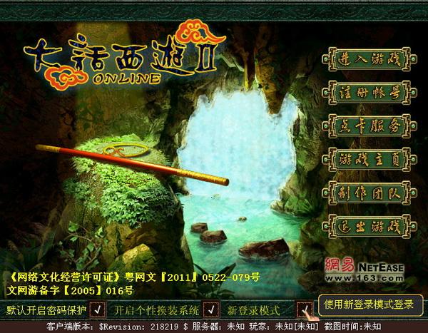 大话西游华为手机怎么登录网易账号游戏截图