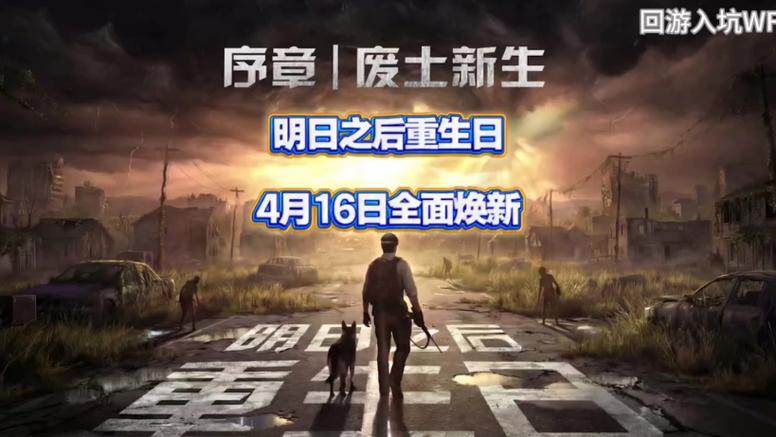 明日之后国际服重生日官网游戏截图