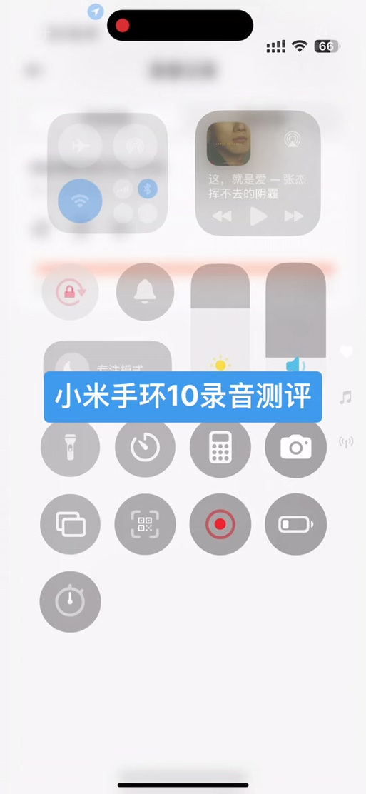 小米手机自带录音如何放大对方声音图标