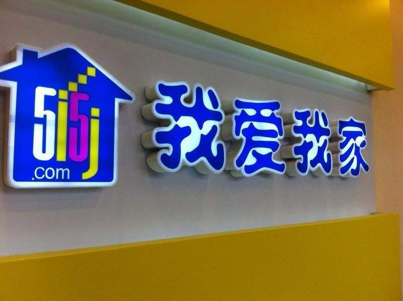 下载我爱我家房屋中介缩略图