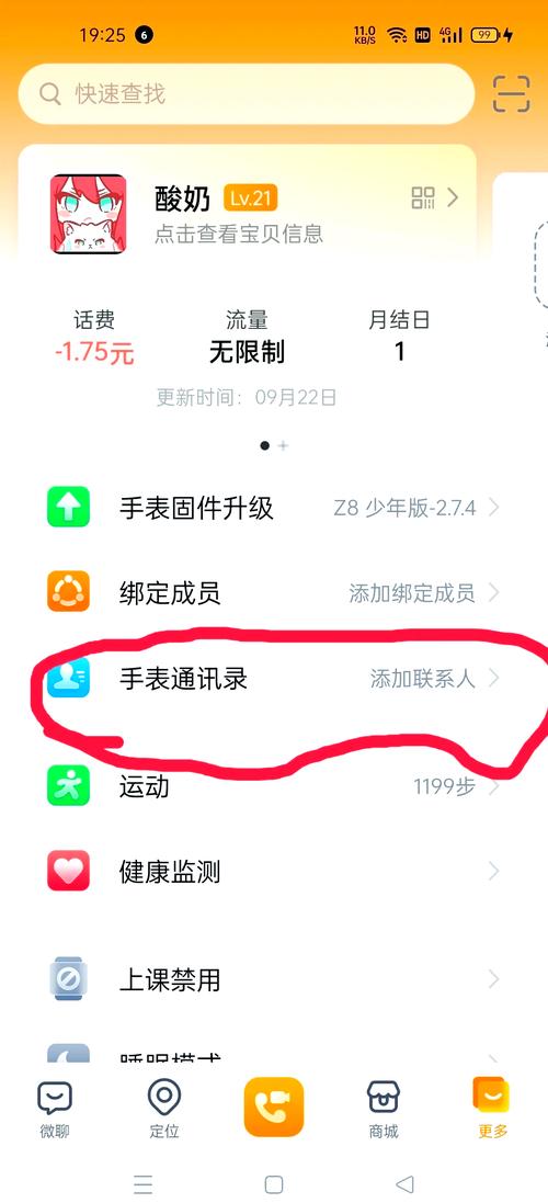 小天才手表怎么加入已有的班级群缩略图