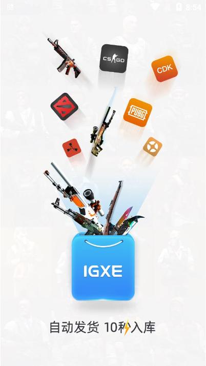 igxe交易平台app缩略图