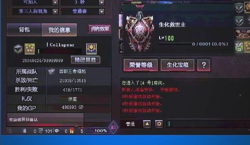 cf生化等级怎么看图标