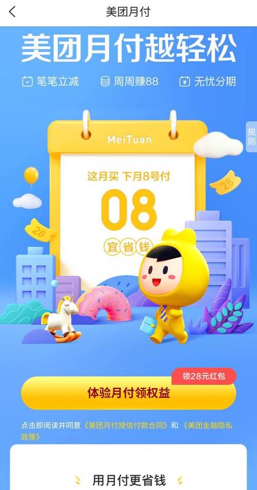 美团外卖可以用花呗付款吗缩略图
