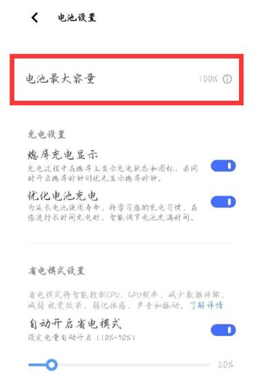 vivox27手机怎么看电池健康程度缩略图