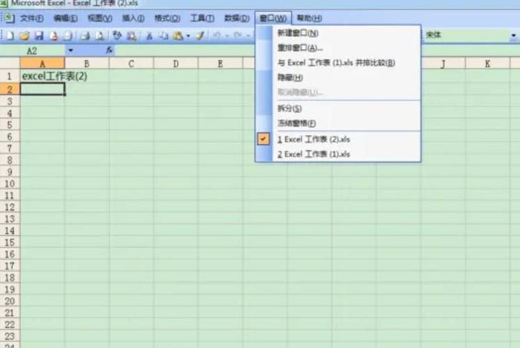 两个表格打开后重叠在一起缩略图