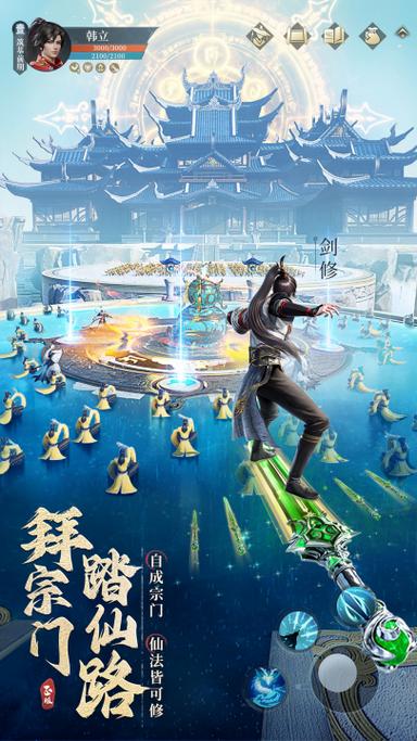 凡人修仙传人界篇下载游戏截图