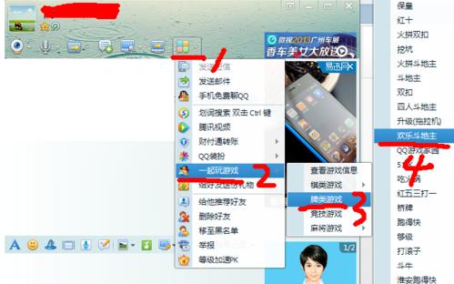 qq如何和好友一起玩游戏缩略图