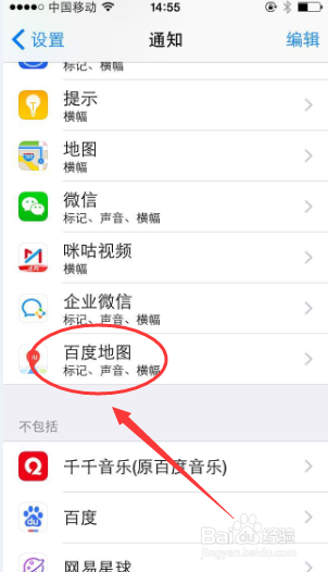 百度地图消息通知怎么关闭缩略图