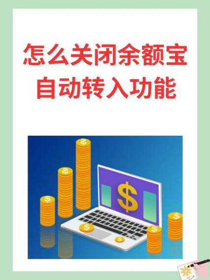 如何取消支付宝银行卡自动转入余额宝缩略图