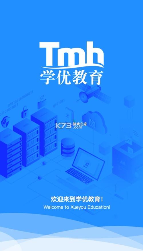 学优教育app下载安装免费缩略图