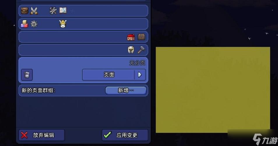 泰拉瑞亚屏幕怎么调整缩略图