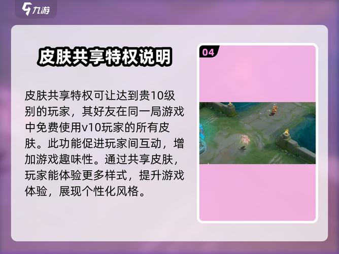 v10共享皮肤怎么共享8次缩略图