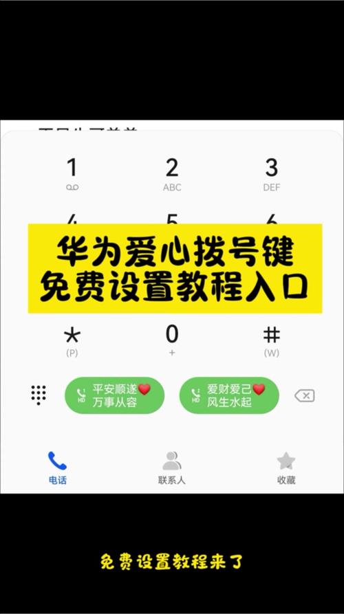 华为手机自动拨号怎么设置图标