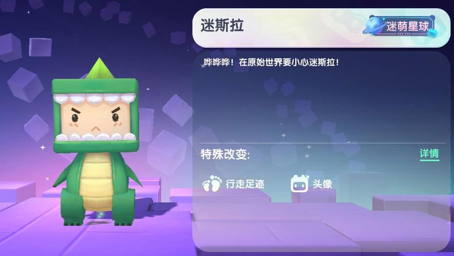迷你世界怎么获得迷斯拉皮肤缩略图
