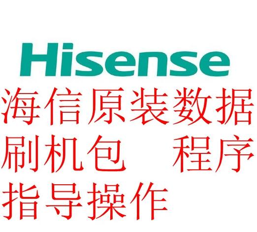 海信官方固件下载地址游戏截图